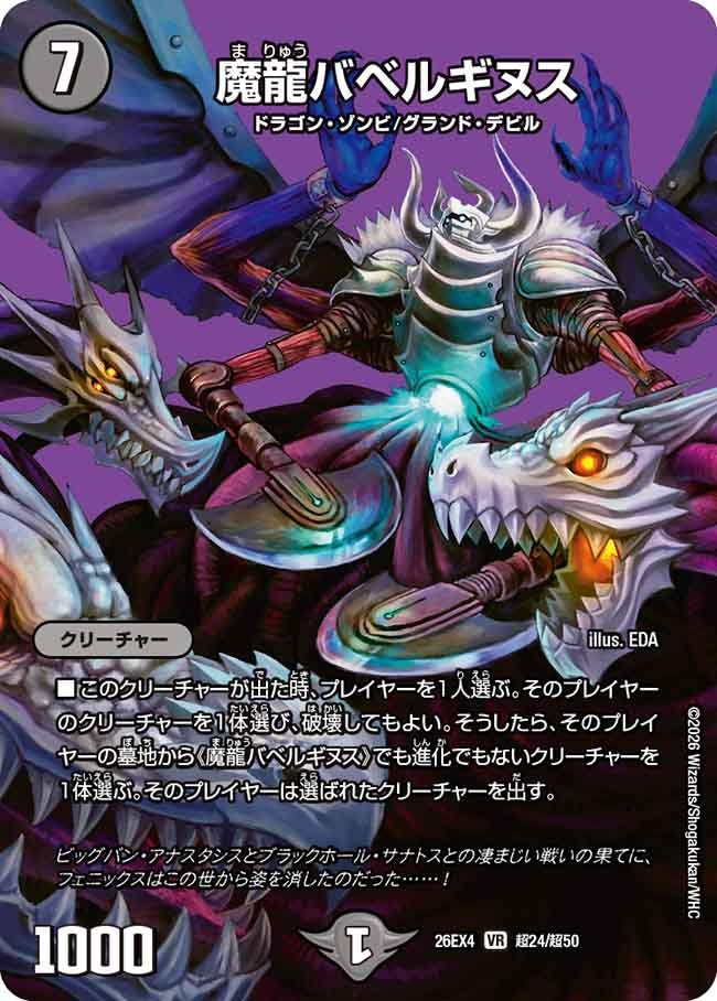 Babelginus, Demonic Dragon