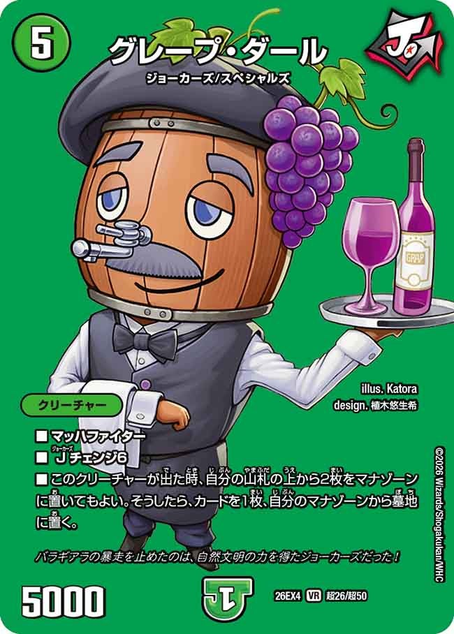 Grape Dal