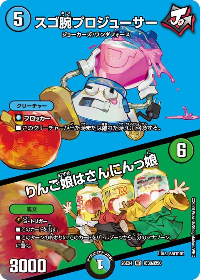 Great-Armed Projuicer / Apple Juice Girls are Triple Girls