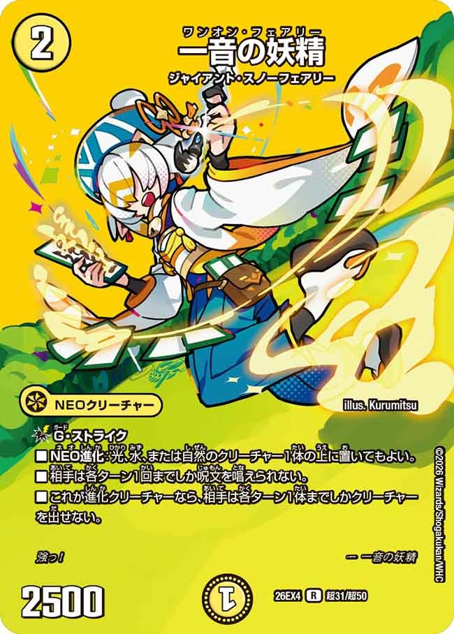 Oneon Faerie