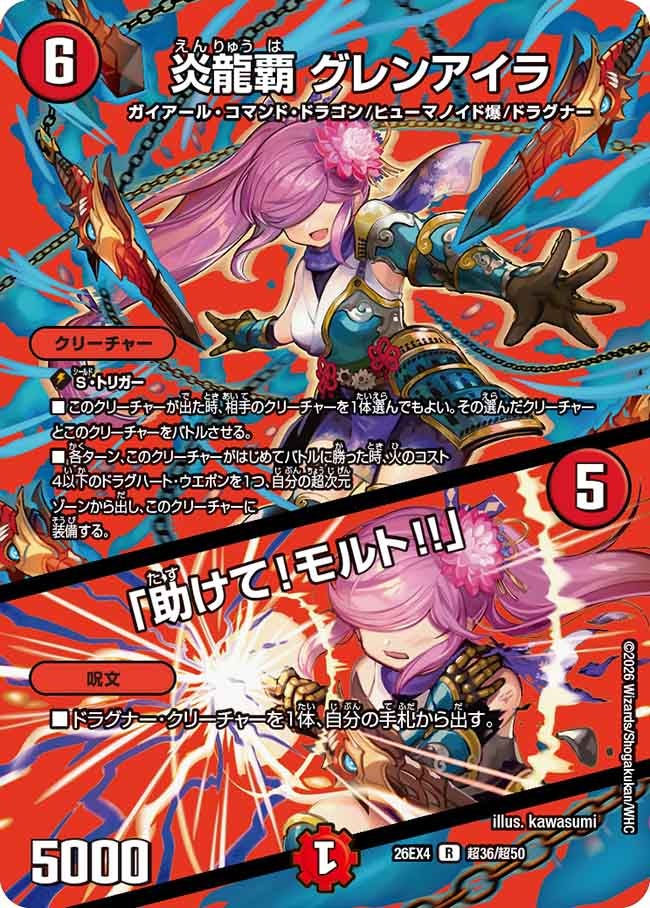 Glenislay, Flame Dragon Ruler / "Help me! Malt!!"