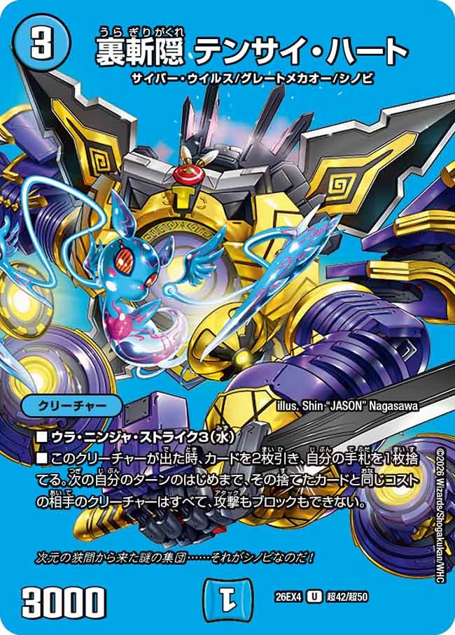 Tensai Heart, Hideaway Hidden Blade