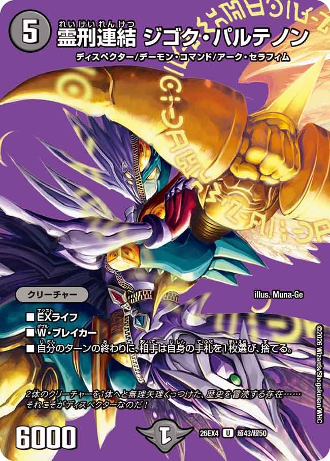 Jigoku Parthenon, Concatenated Sentenced Spirit