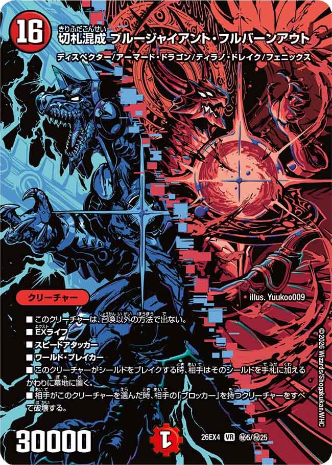 Bluegiant Fullburnout, Hybrid Trump Card