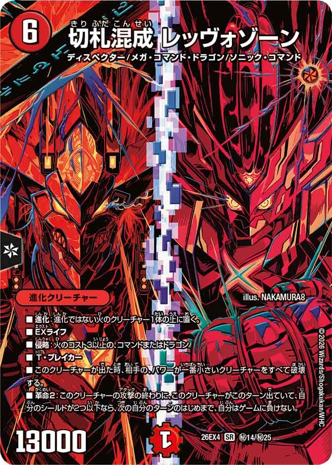 Revozone, Hybrid Trump Card