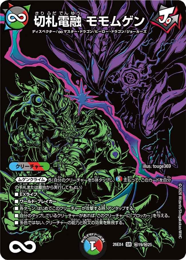 Momomugen, Electrofused Trump Card