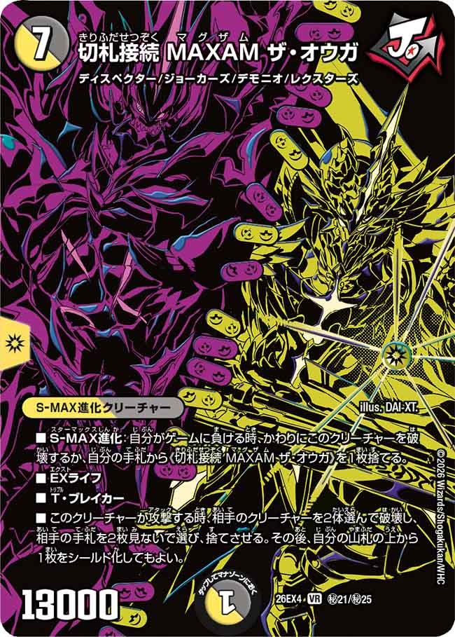 MAXAM the Ouga, Connected Trump Card