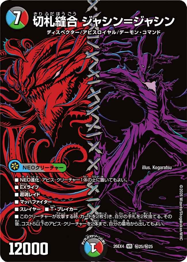 Jashin = Jashin, Sutured Trump Card