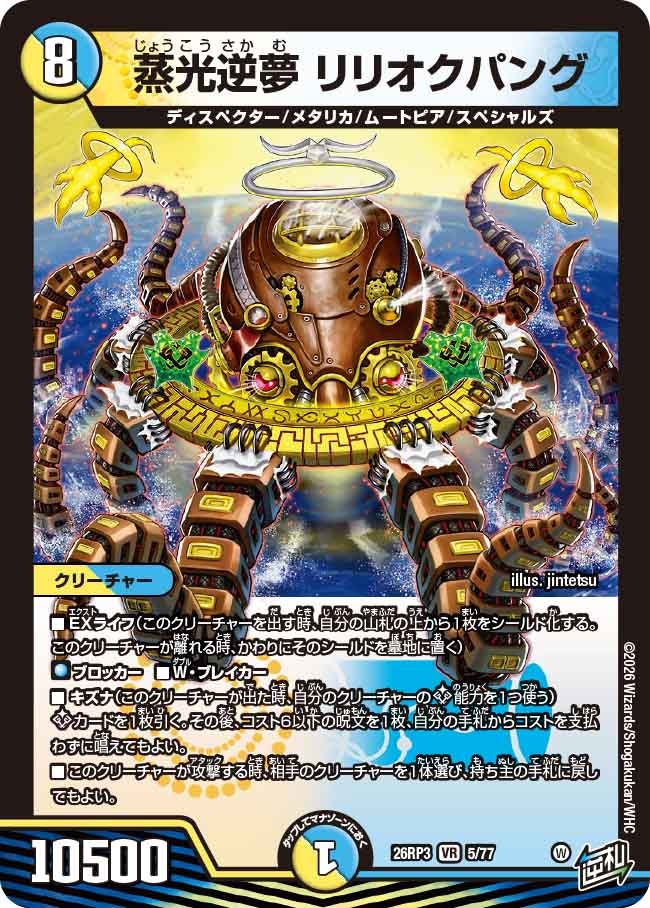 Lilioquepang, Steam Light Reverse Dream