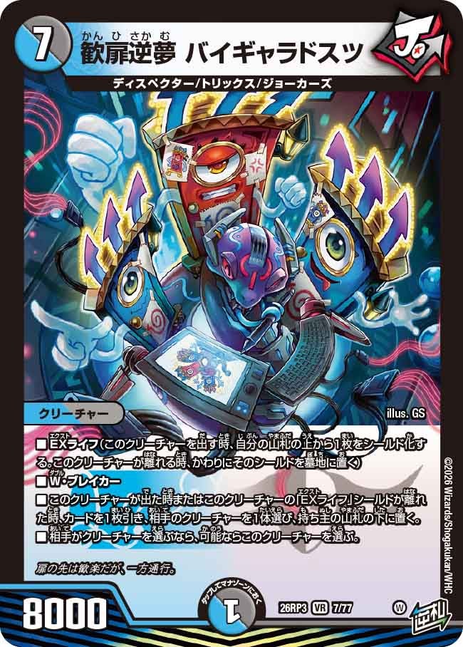 Bygaradosts, Joyful Door Reverse Dream