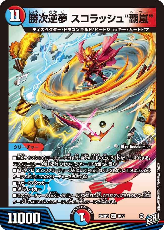 Scorash "Storm of Conquest," Victory Next Reverse Dream