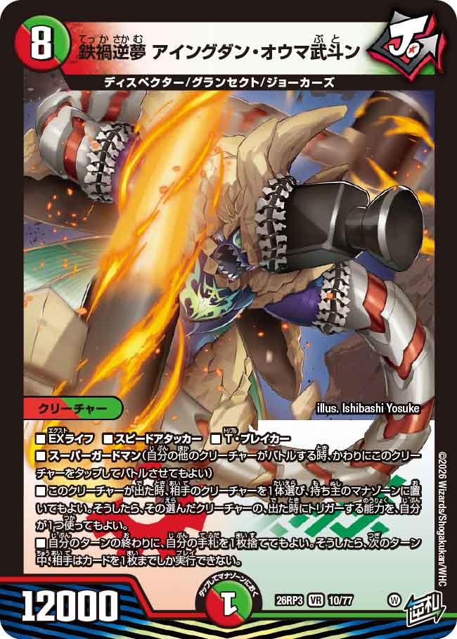 Eingdan Ouma Buton, Iron Calamity Reverse Dream