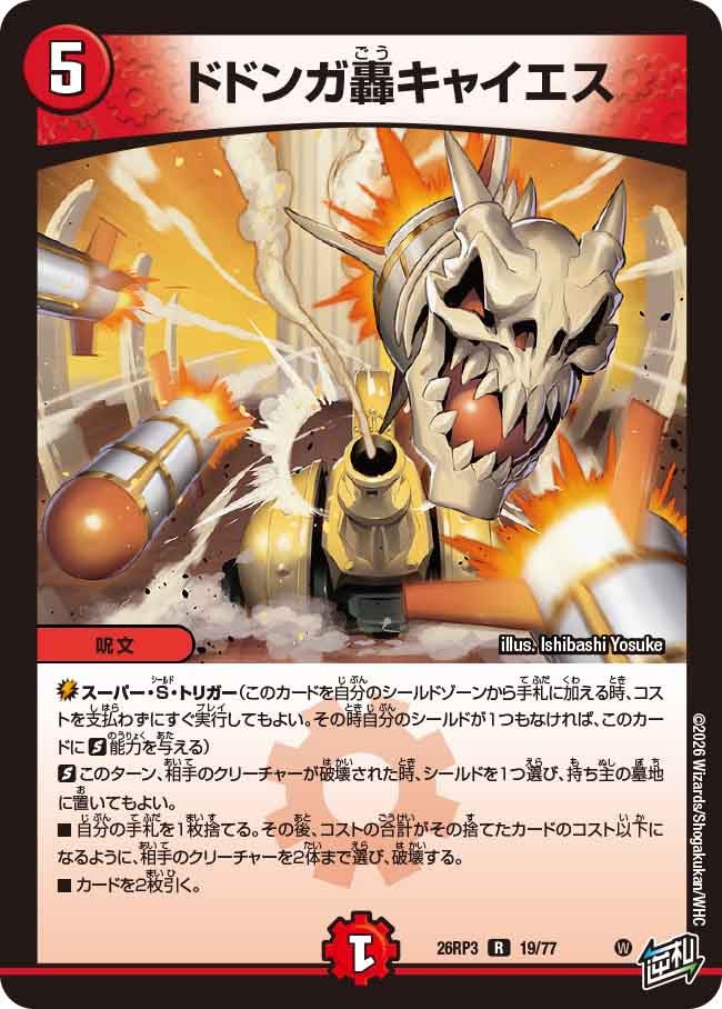 Dodonga Roar Kyaiesu
