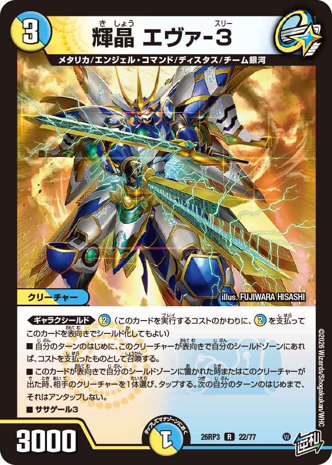 Eva-3, Radiant Crystal