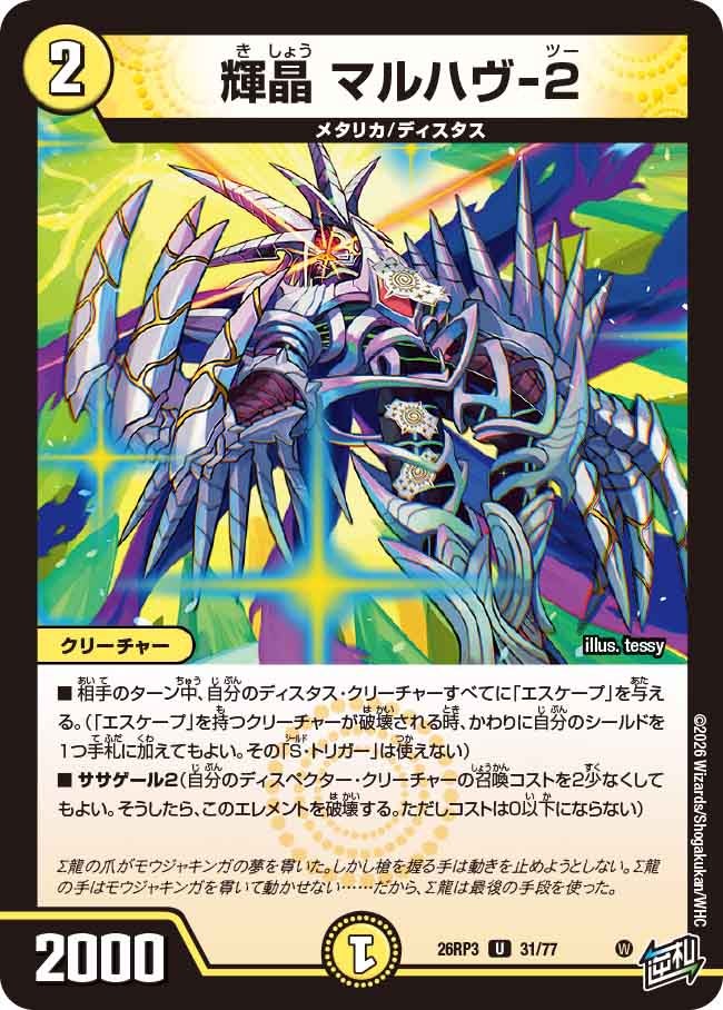 Maluhav-2, Radiant Crystal