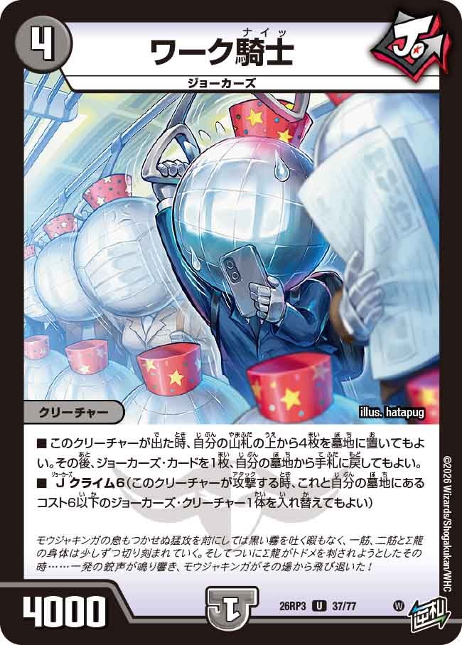 Work Knight