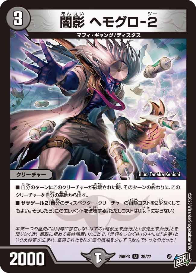 Hemoguro-2, Dark Shadow