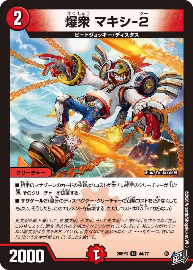 Maxi-2, Explosive Crowd