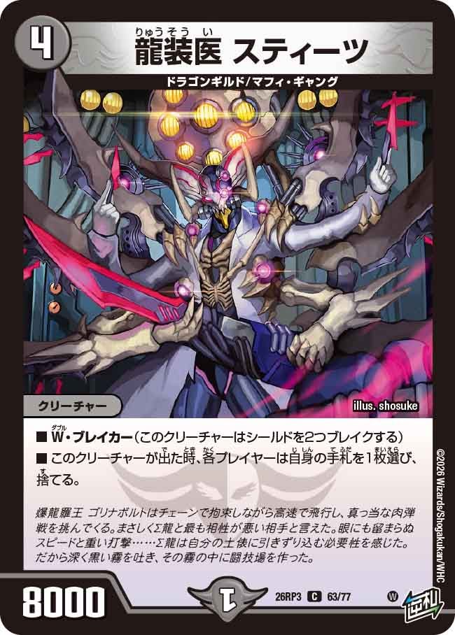 Ryusoi Steetz