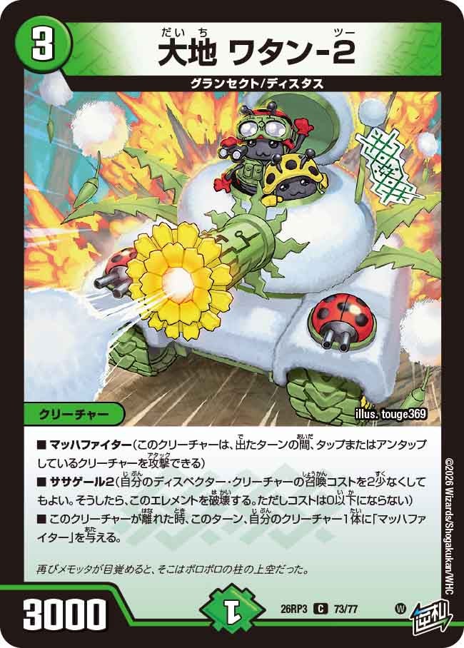 Daichi Watan-2