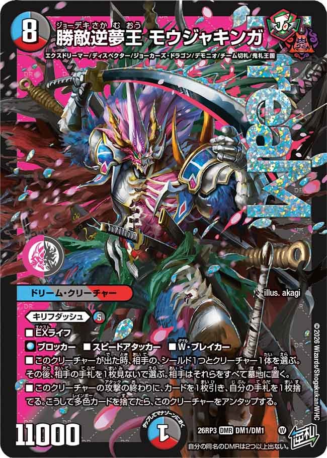 Moujakinga, Victory-Foe Reverse Dream King