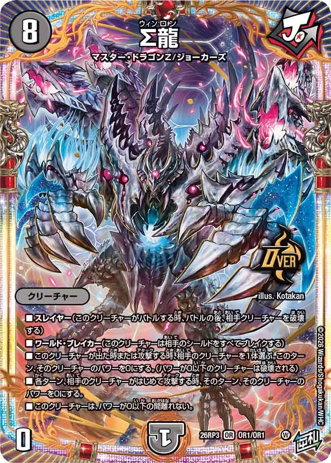 Sigma Dragon