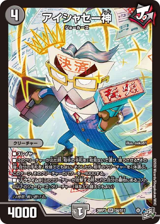 Aishasei God