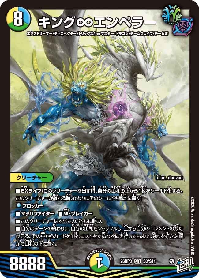 King Infinity Emperor