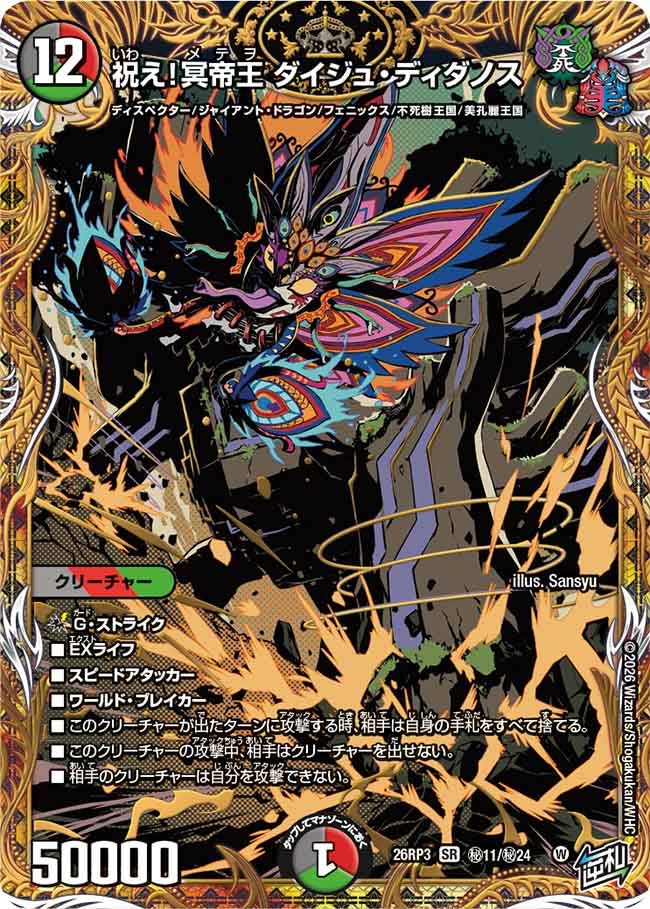 Celebrate! Daiju Didanos, Underworld Emperor