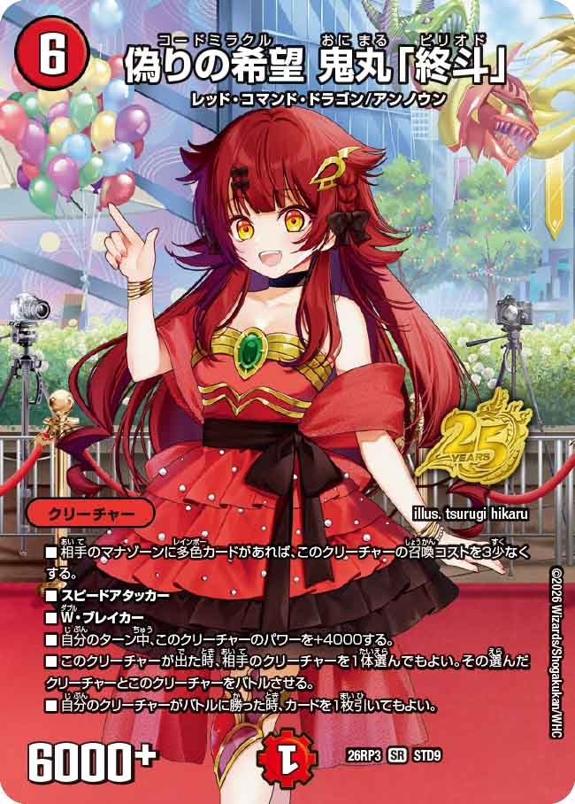 Codemiracle Onimaru "Period"