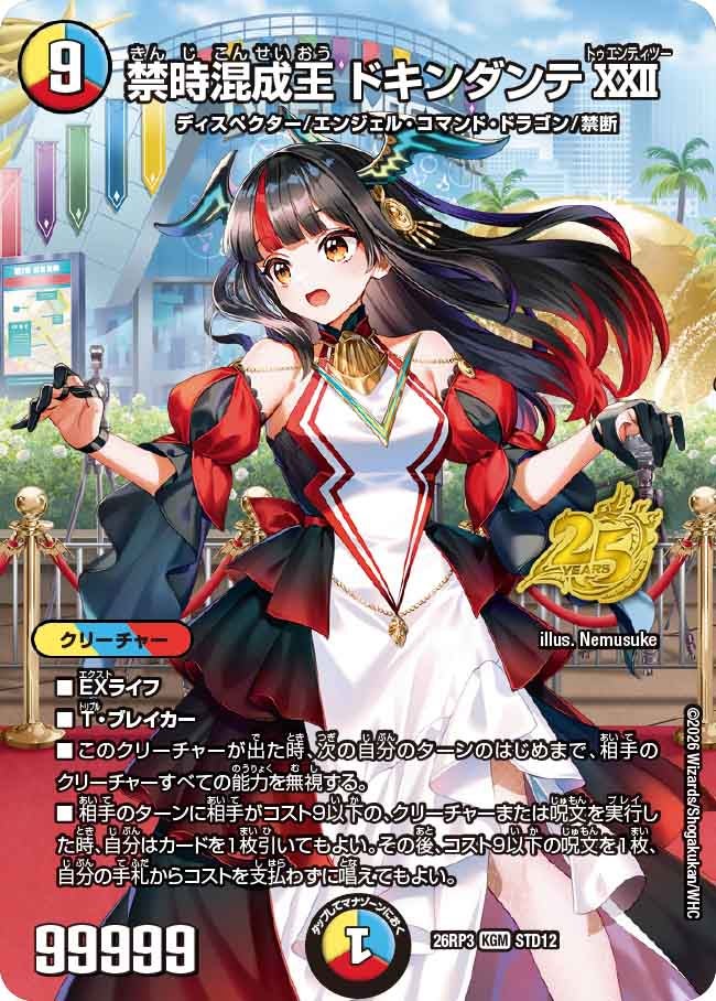 Dokindante Twenty Two, Forbidden Time Hybrid King