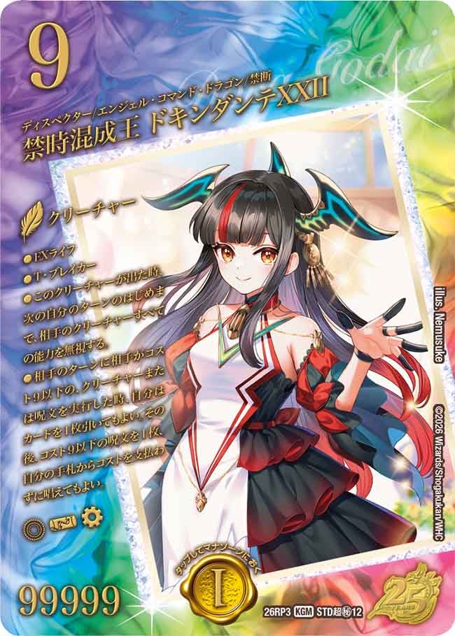 Dokindante Twenty Two, Forbidden Time Hybrid King
