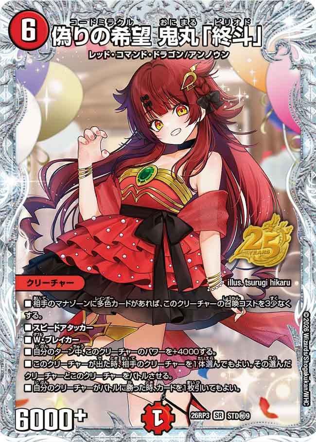 Codemiracle Onimaru "Period"