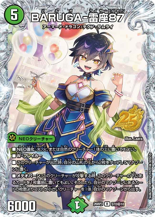 Balga-Raiser Eightseven