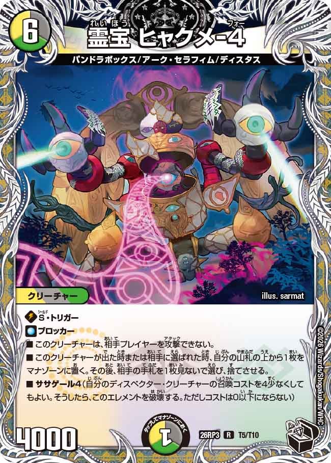 Hyakume-4, Spirit Treasure