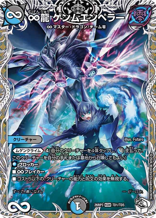 Genmu Emperor, Infinite Dragon