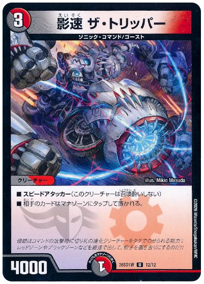 The Tripper, Shadow Speed ×4