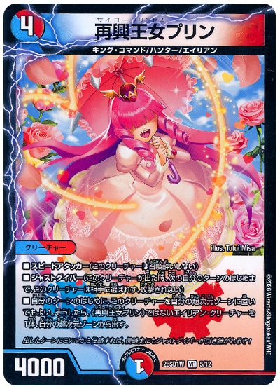 Prin, Saiko Princess ×4