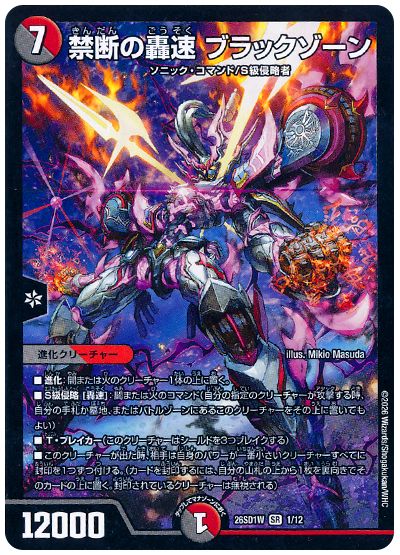 Blackzone, Forbidden Lightning Sonic ×2