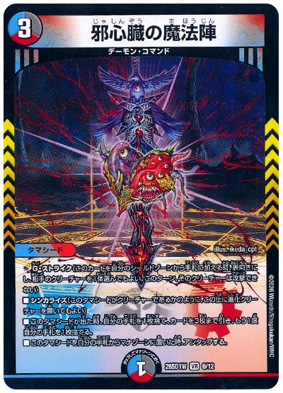 Magic Circle of the Wicked Heart ×4