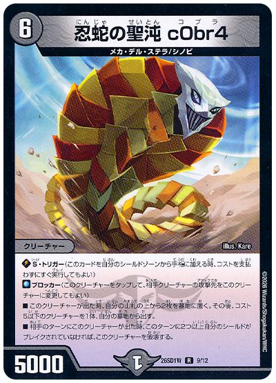 Cobra, Snake Ninja Holy Chaos ×3