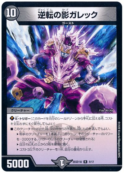 Galek, Shadow of Reversal ×1