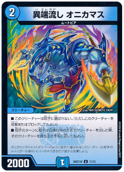 Onikamas, Strange Flow ×4
