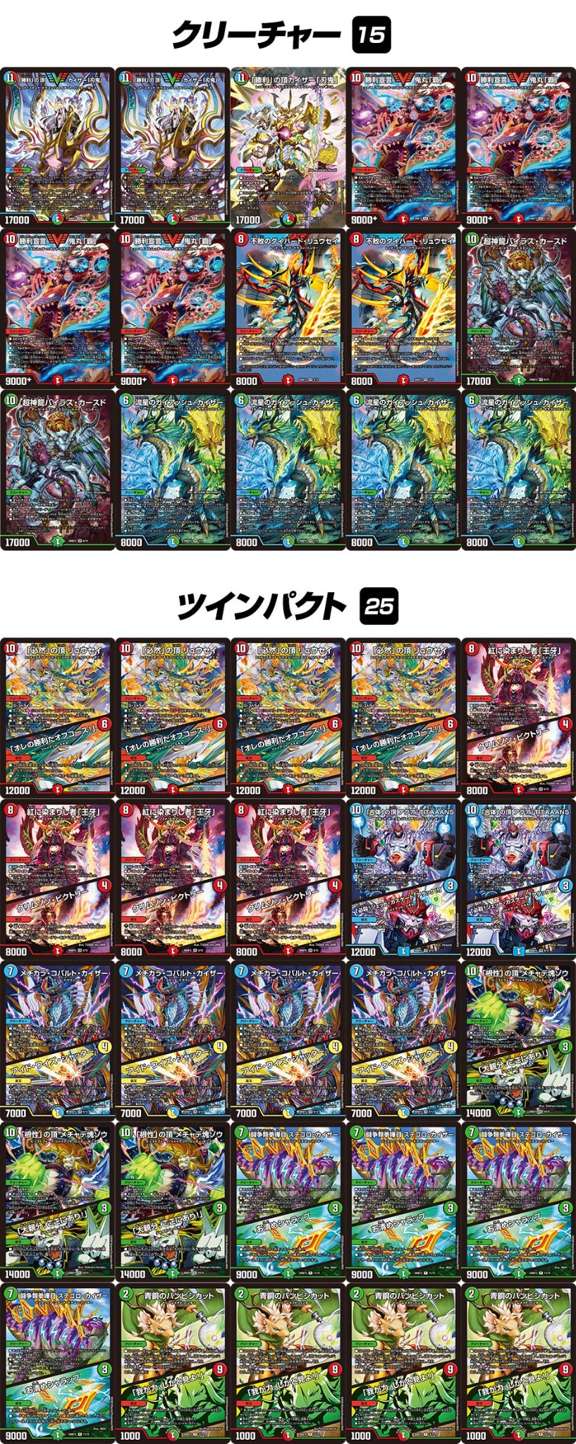 Deck List